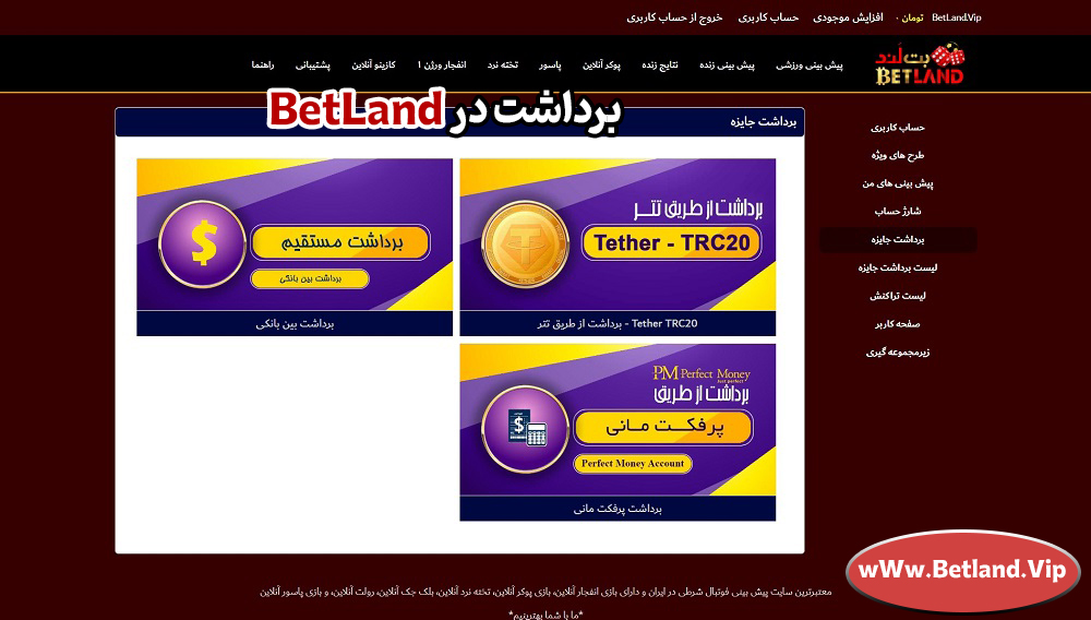 برداشت در BetLand